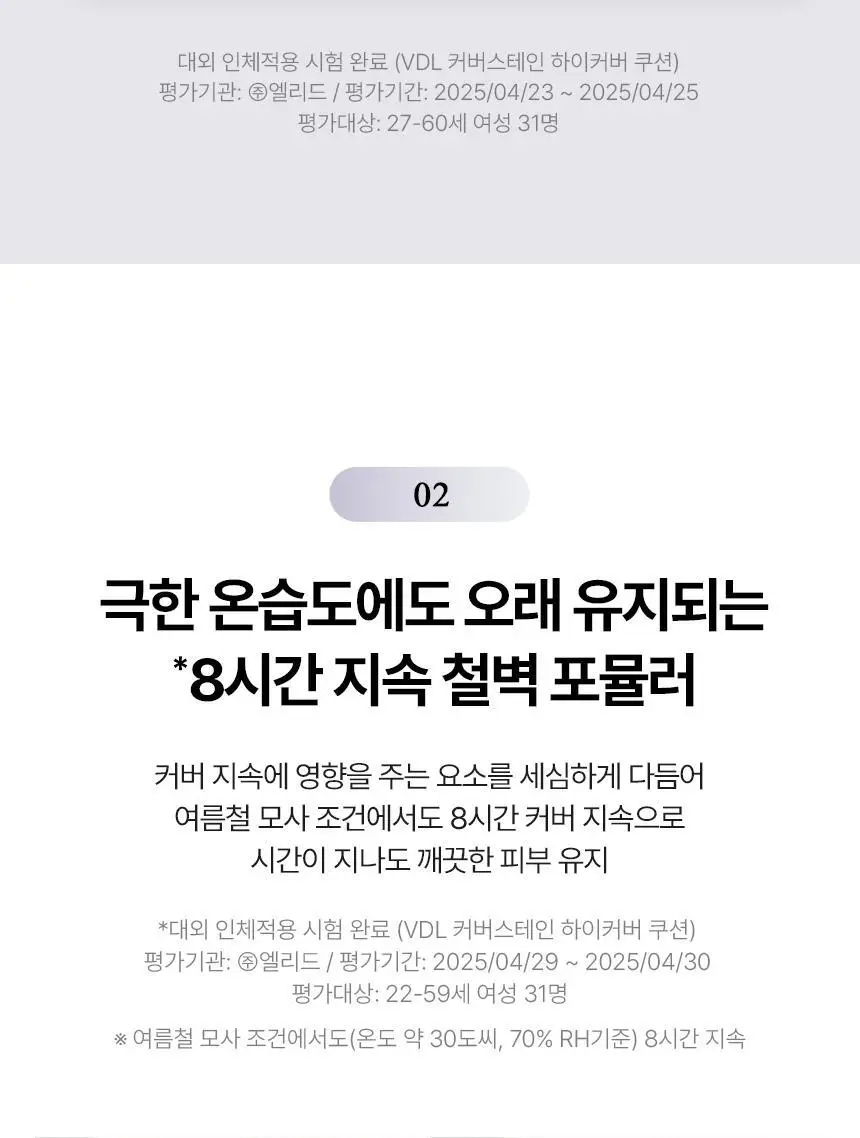 [모공순삭쿠션/단독GIFT포함] VDL 커버스테인 하이커버 쿠션 13g 기획(+리필) 상세페이지 12